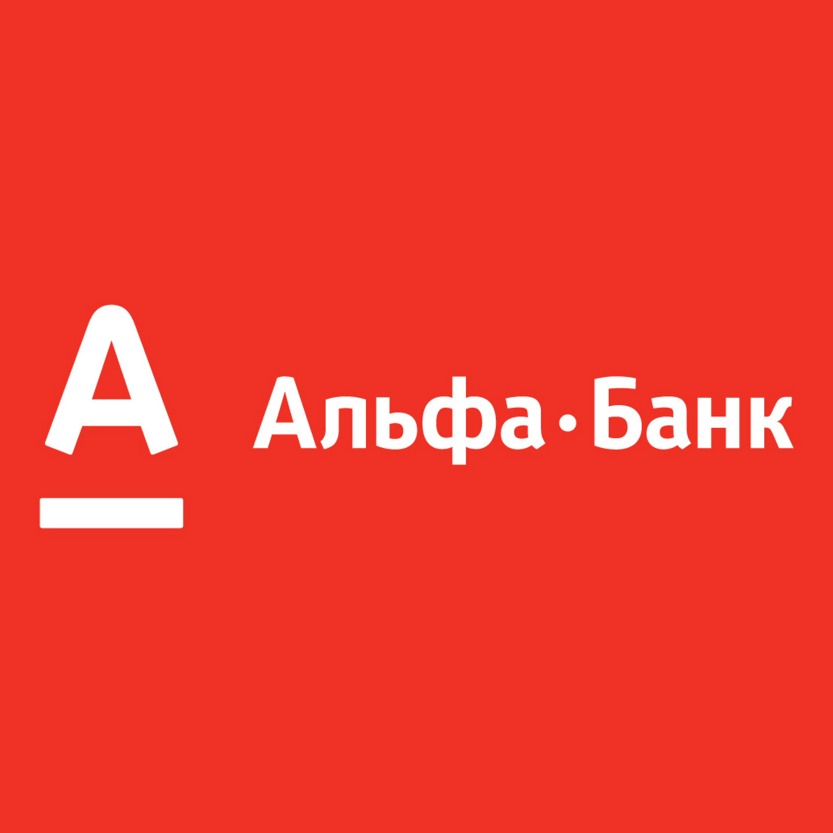 Партнёры АльфаБанк